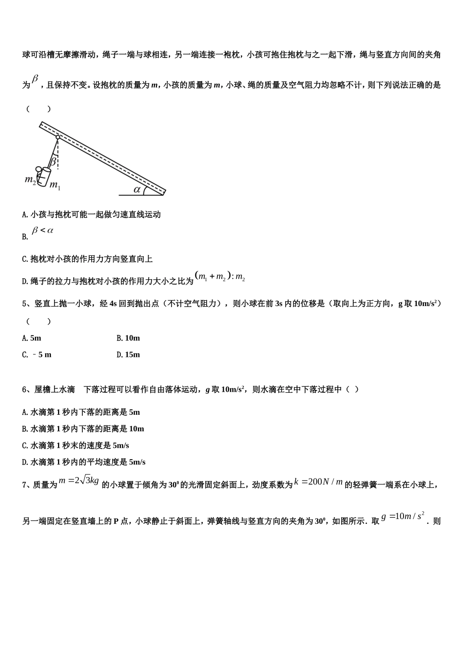 2022年新疆吐鲁番市高昌区第二中学物理高一第一学期期末复习检测试题含解析_第2页