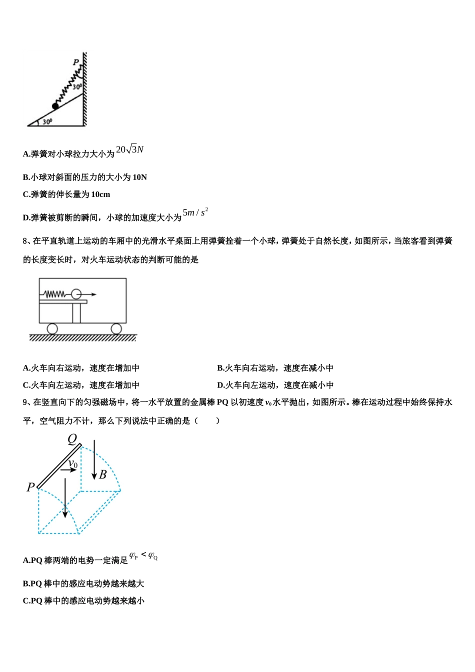 2022年新疆吐鲁番市高昌区第二中学物理高一第一学期期末复习检测试题含解析_第3页