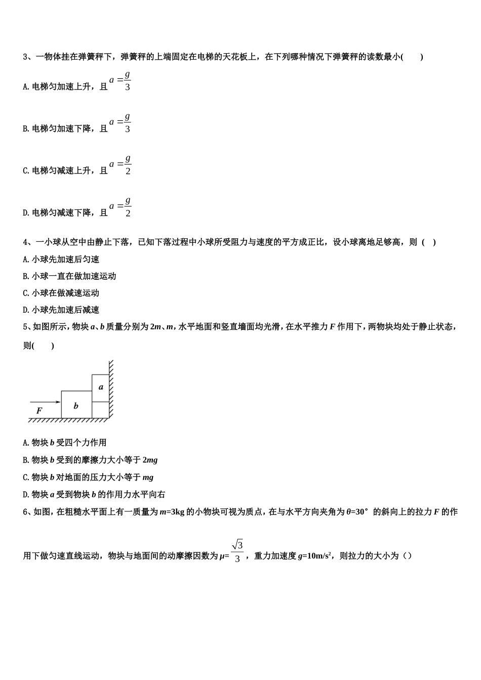 2022-2023学年辽宁省四校联考物理高一上期末达标检测模拟试题含解析_第2页