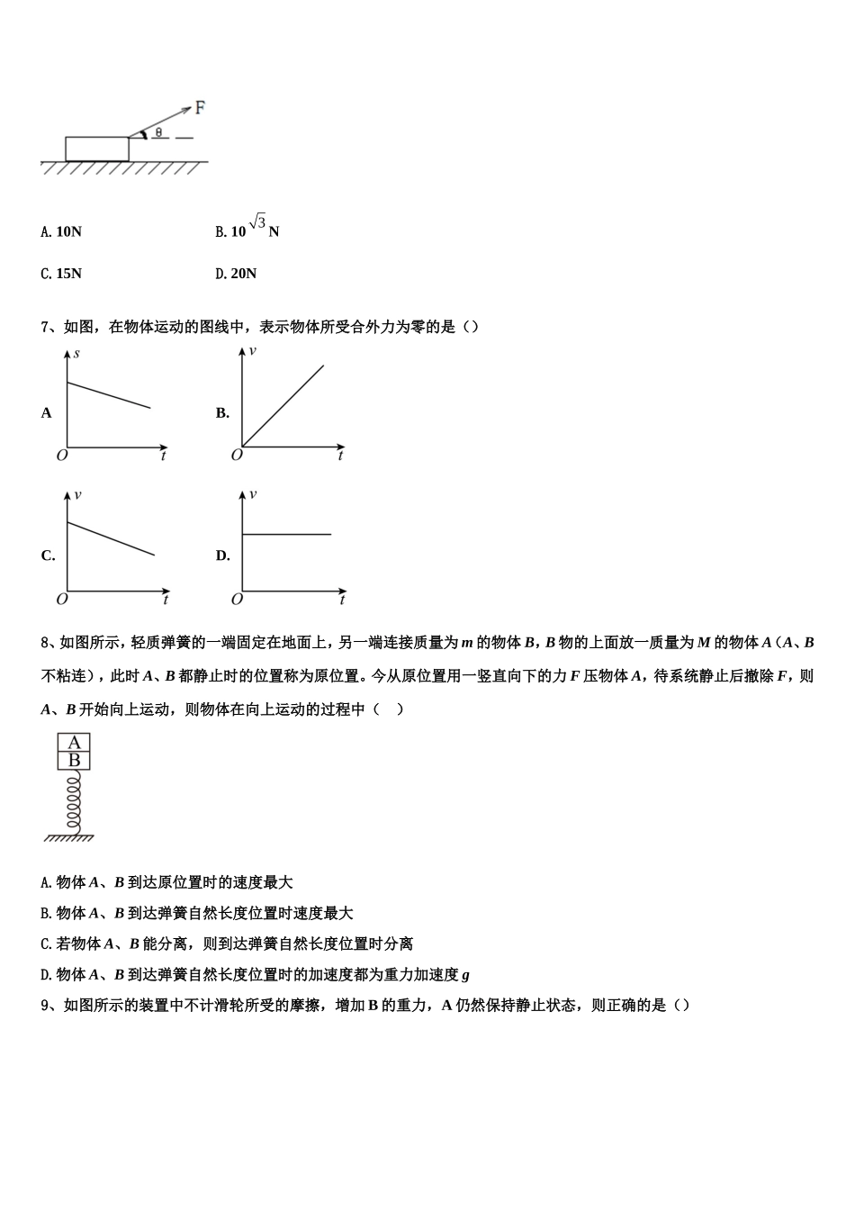 2022-2023学年辽宁省四校联考物理高一上期末达标检测模拟试题含解析_第3页