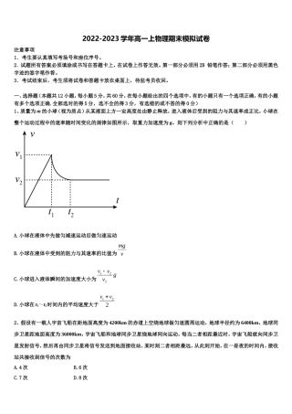 2022-2023学年辽宁省四校联考物理高一上期末达标检测模拟试题含解析