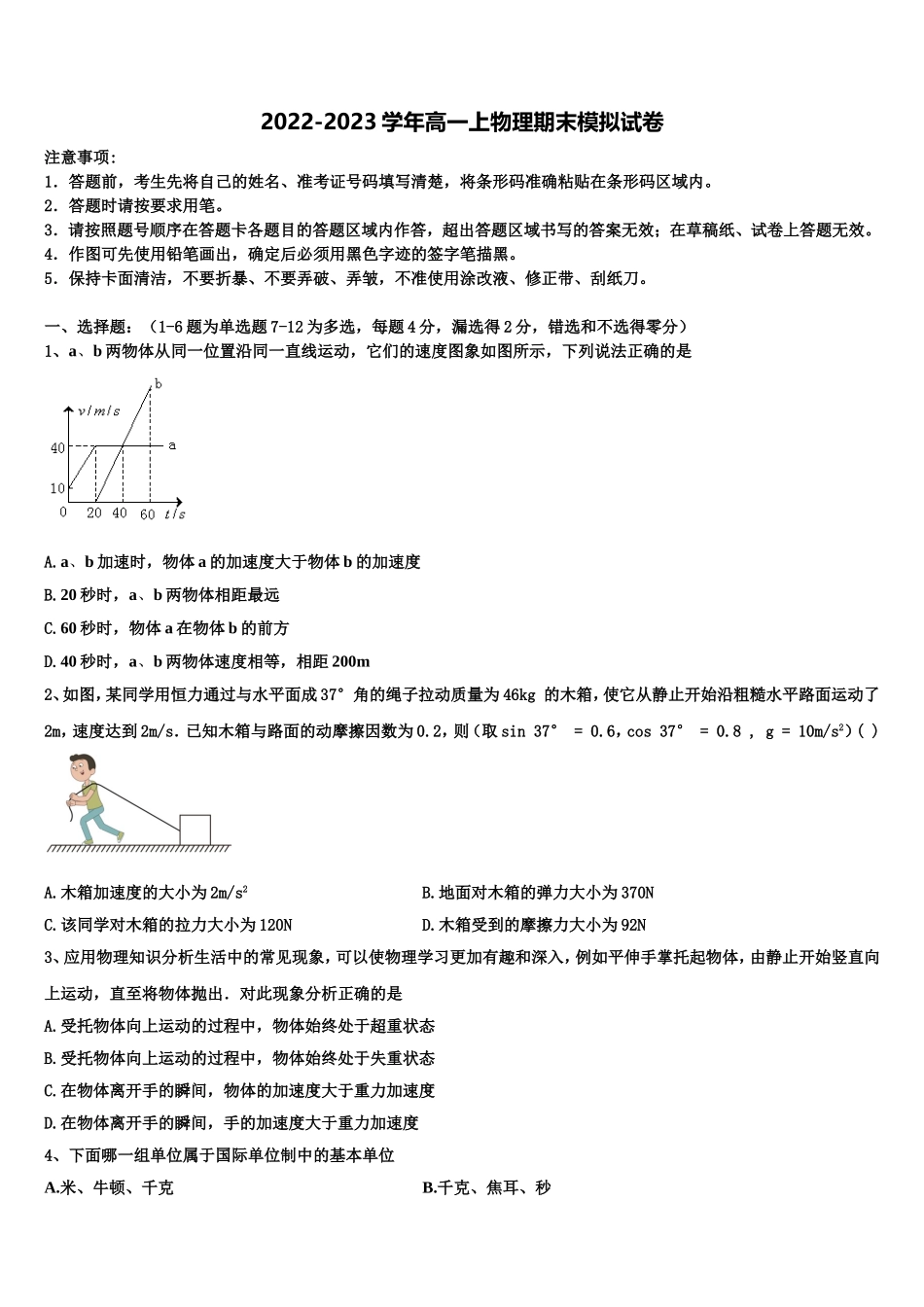 2022年云南省屏边县民族中学物理高一第一学期期末经典试题含解析_第1页