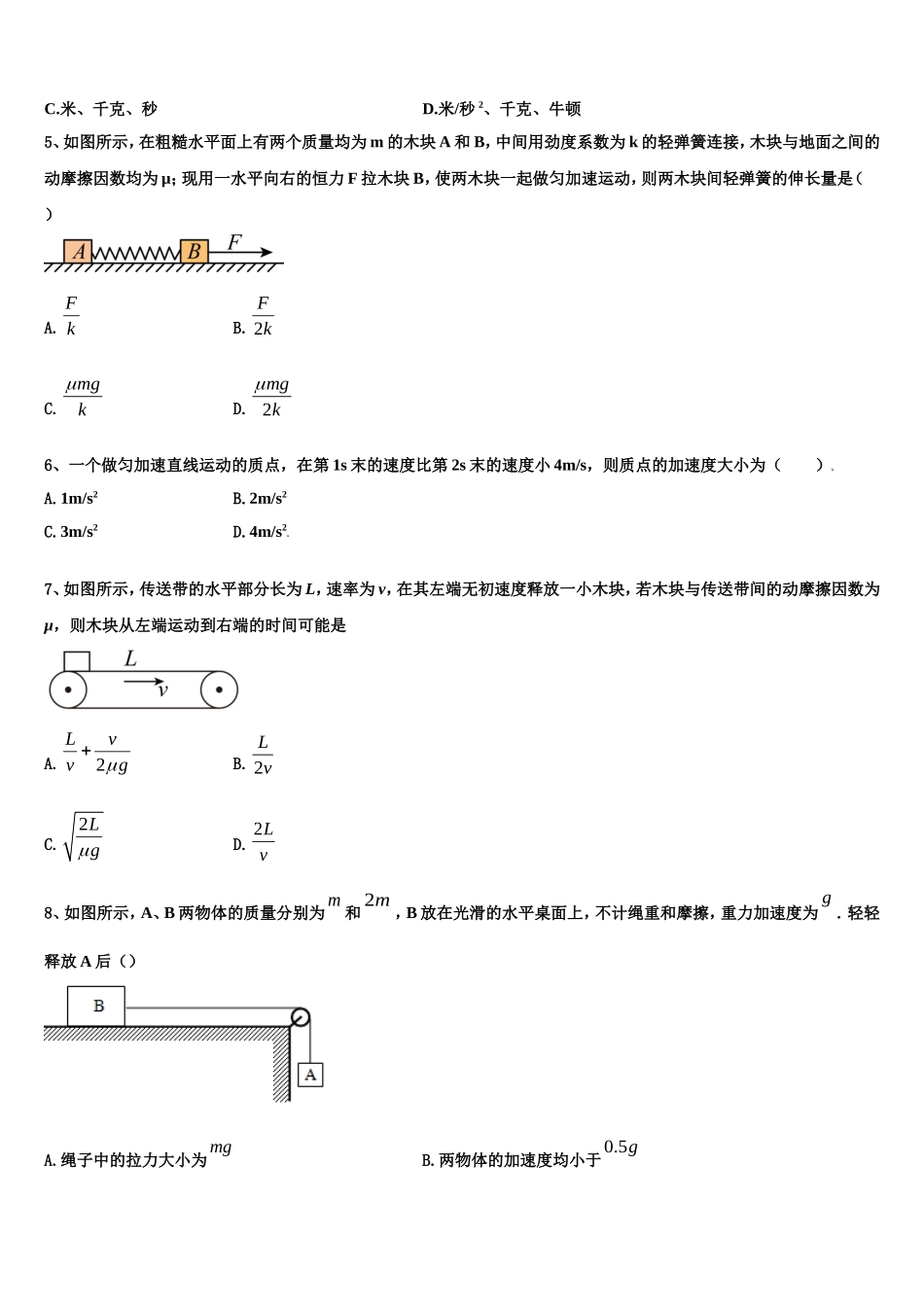 2022年云南省屏边县民族中学物理高一第一学期期末经典试题含解析_第2页