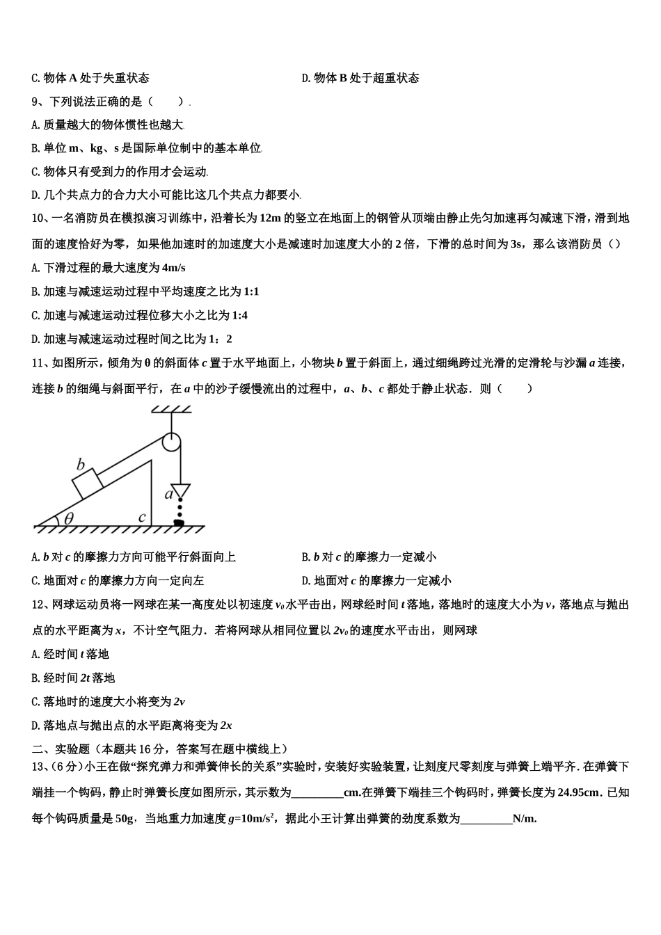 2022年云南省屏边县民族中学物理高一第一学期期末经典试题含解析_第3页