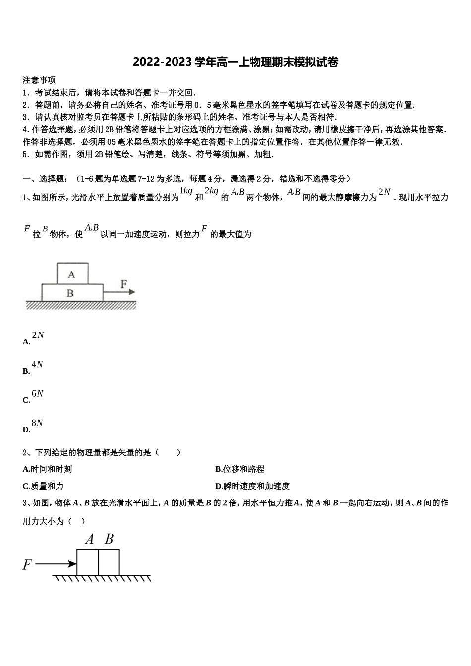 2022年浙江省宁波市鄞州中学高一物理第一学期期末统考试题含解析_第1页