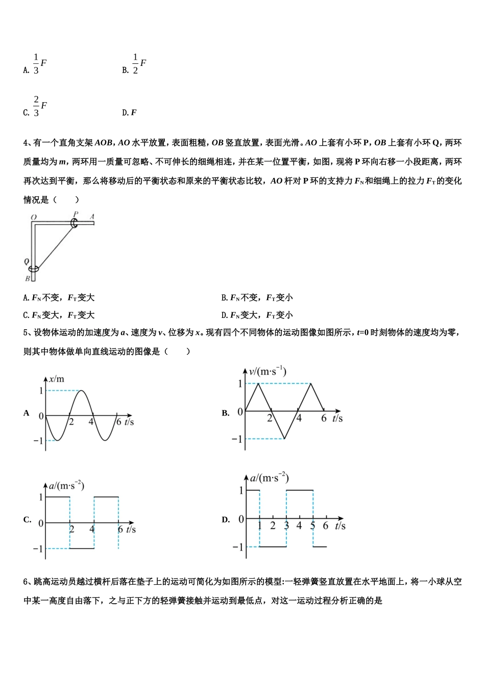 2022年浙江省宁波市鄞州中学高一物理第一学期期末统考试题含解析_第2页