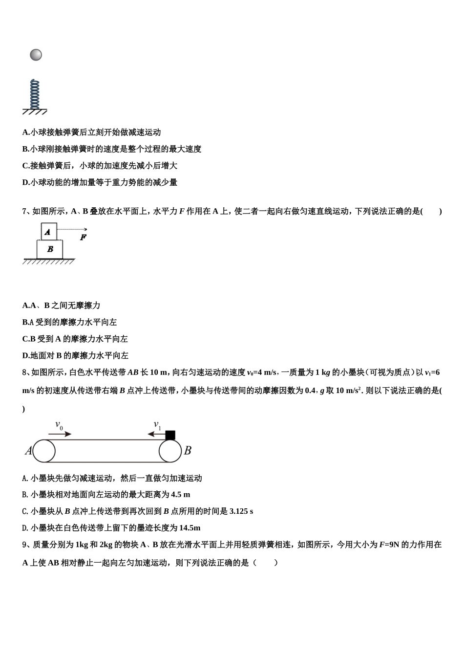 2022年浙江省宁波市鄞州中学高一物理第一学期期末统考试题含解析_第3页