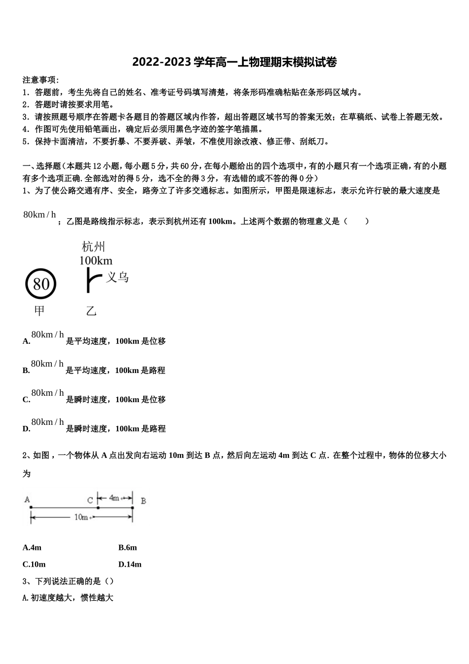 2022-2023学年浙江省温州市环大罗山联盟物理高一上期末联考试题含解析_第1页