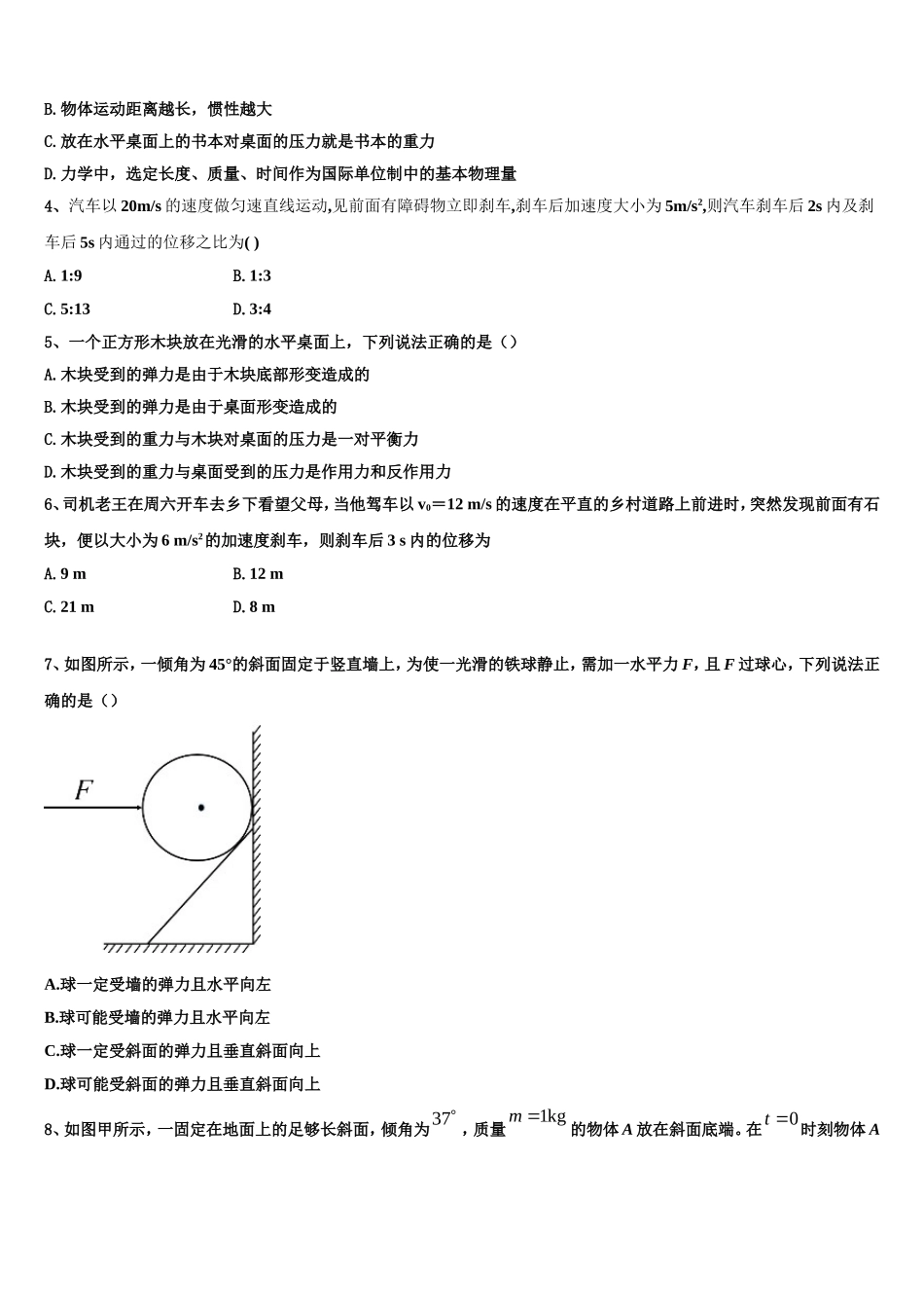 2022-2023学年浙江省温州市环大罗山联盟物理高一上期末联考试题含解析_第2页