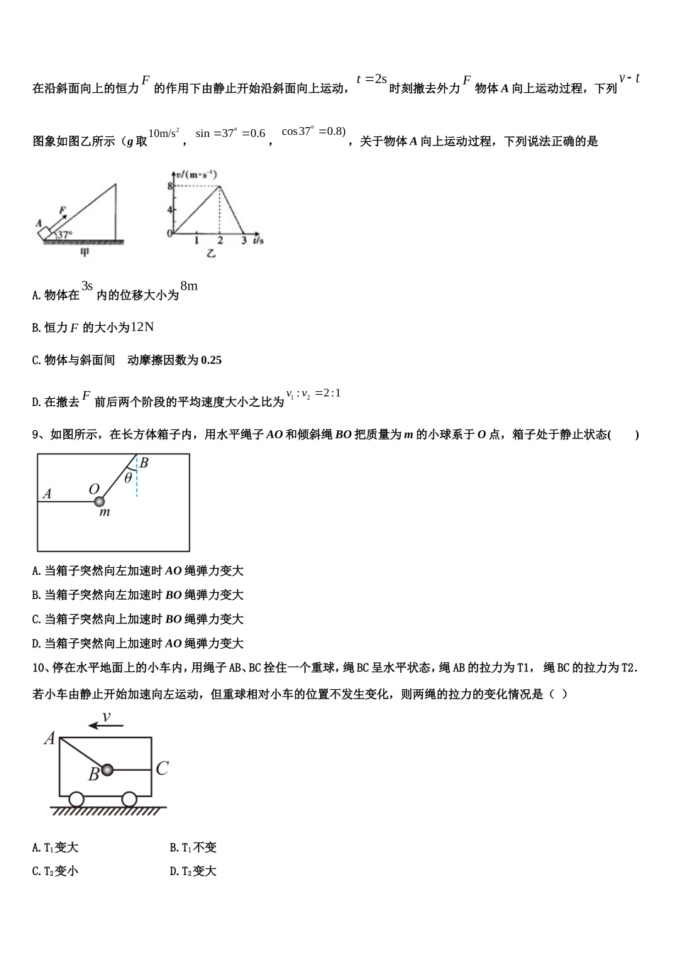 2022-2023学年浙江省温州市环大罗山联盟物理高一上期末联考试题含解析_第3页
