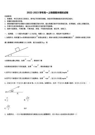 2022年云南省普洱市景东彝族自治县第一中学高一物理第一学期期末学业水平测试模拟试题含解析