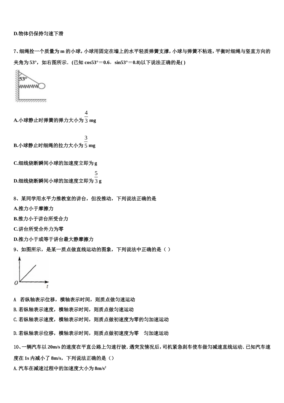 2022年新疆维阿克苏市高级中学高一物理第一学期期末联考试题含解析_第3页