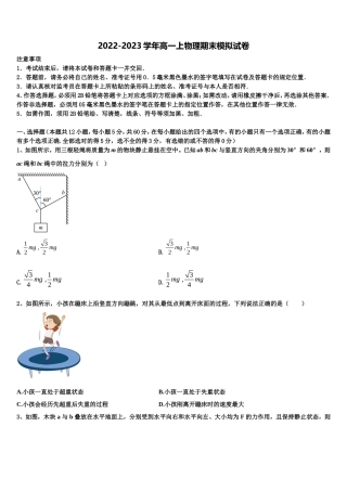 2022年新疆维阿克苏市高级中学高一物理第一学期期末联考试题含解析