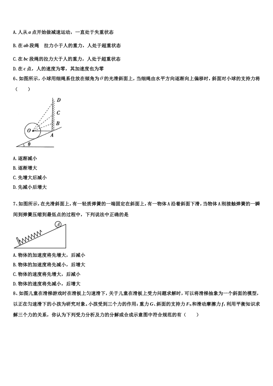 2022-2023学年辽宁省瓦房店市第三高级中学物理高一第一学期期末联考模拟试题含解析_第3页