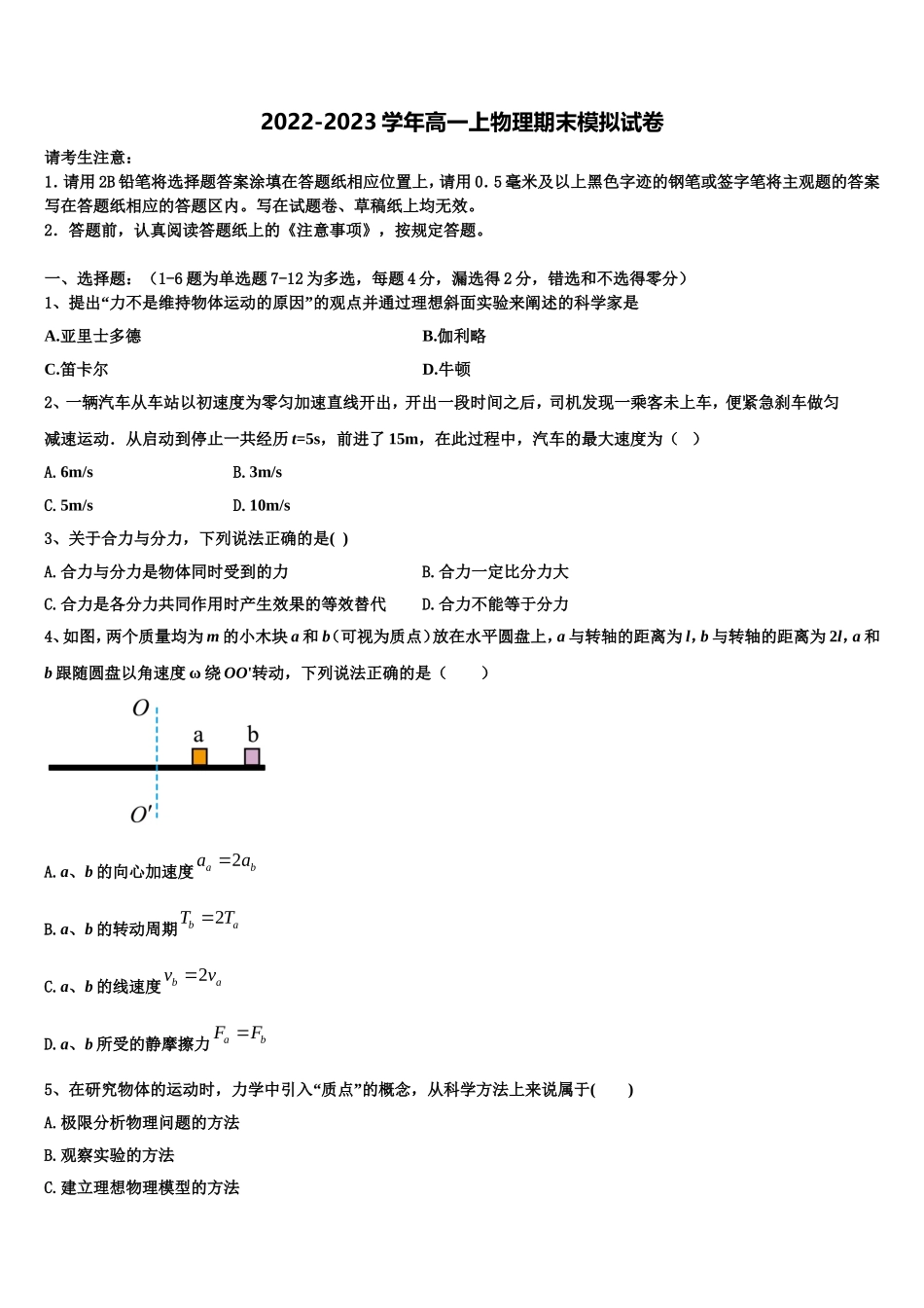 2022年新疆维吾尔自治区阿克苏地区库车县乌尊镇中学物理高一第一学期期末质量跟踪监视模拟试题含解析_第1页