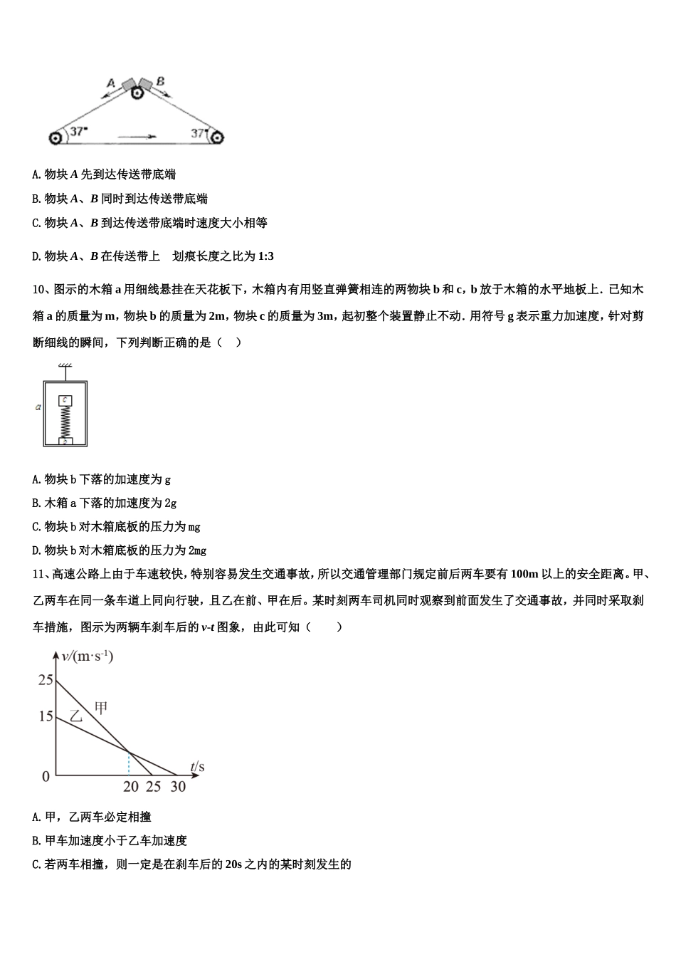 2022年新疆维吾尔自治区阿克苏地区库车县乌尊镇中学物理高一第一学期期末质量跟踪监视模拟试题含解析_第3页