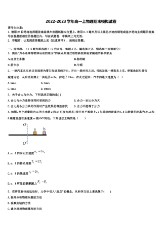 2022年新疆维吾尔自治区阿克苏地区库车县乌尊镇中学物理高一第一学期期末质量跟踪监视模拟试题含解析