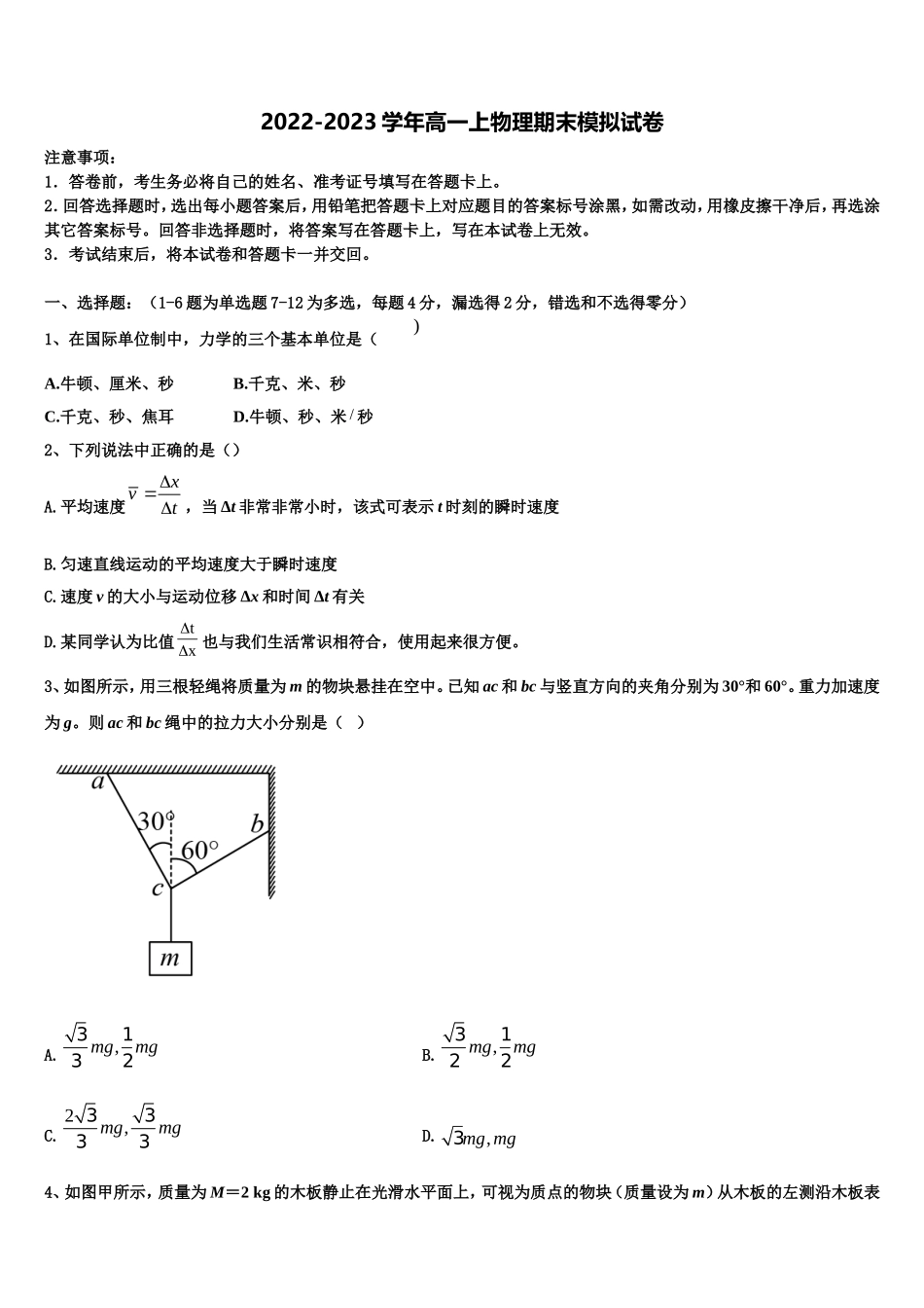 2022年云南省普洱市景东彝族自治县第一中学物理高一第一学期期末复习检测模拟试题含解析_第1页