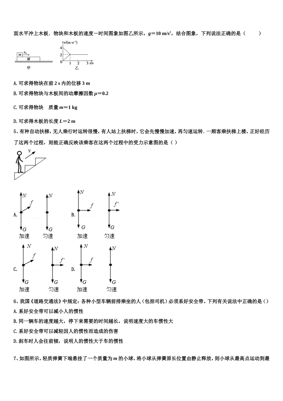 2022年云南省普洱市景东彝族自治县第一中学物理高一第一学期期末复习检测模拟试题含解析_第2页
