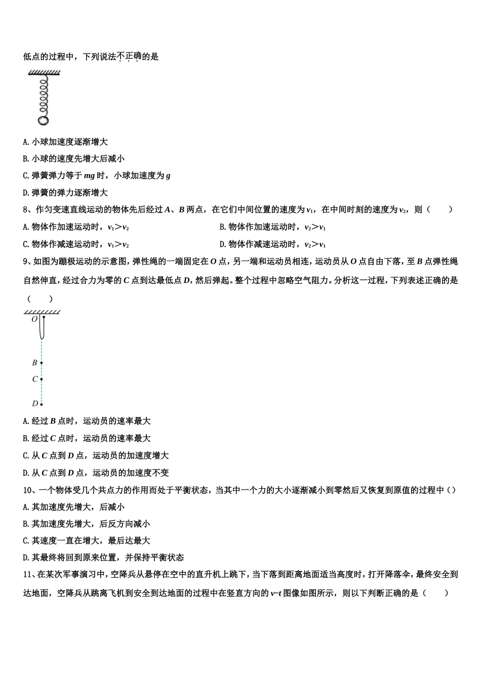 2022年云南省普洱市景东彝族自治县第一中学物理高一第一学期期末复习检测模拟试题含解析_第3页