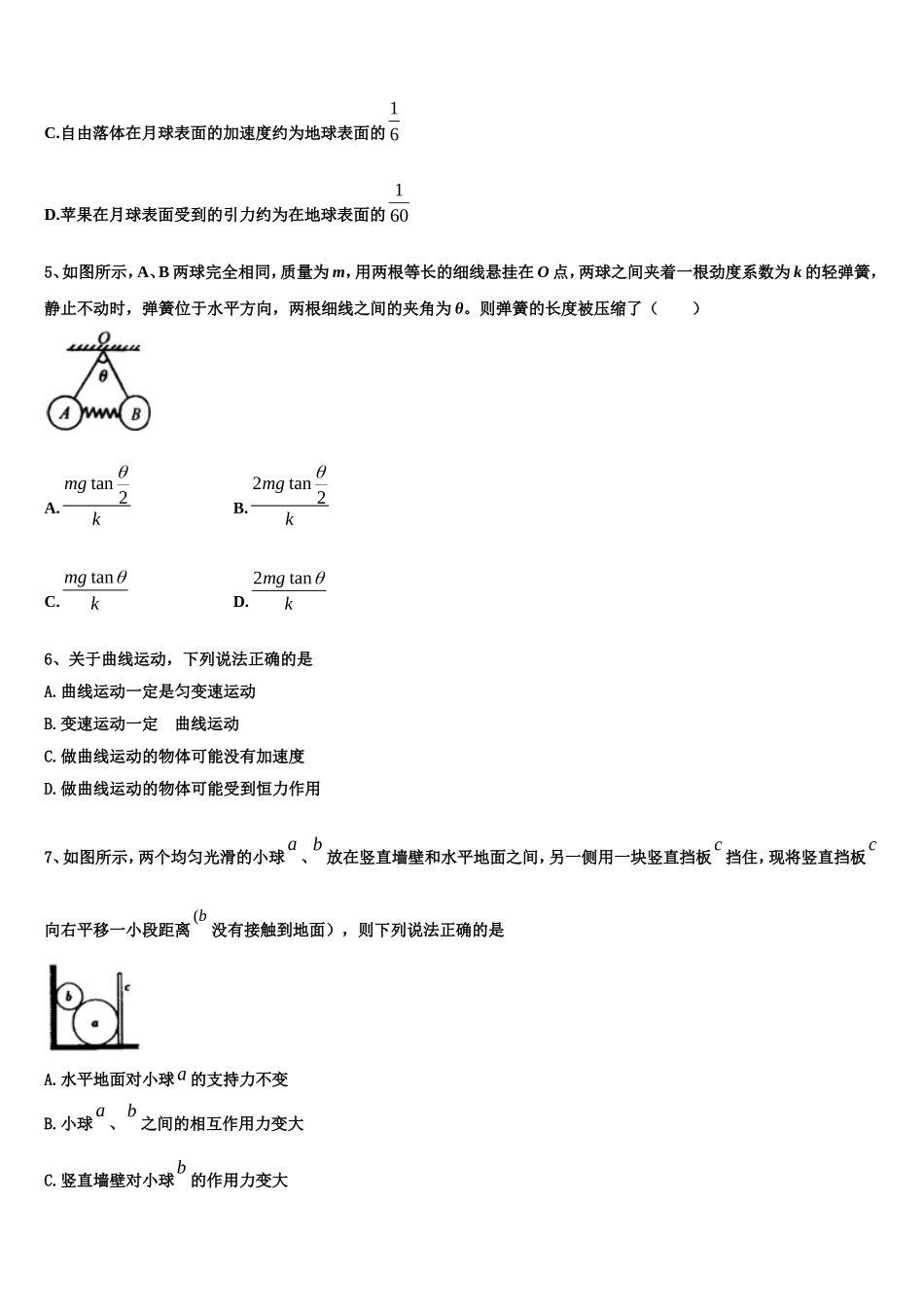 2022-2023学年辽宁省营口中学高一物理第一学期期末教学质量检测模拟试题含解析_第2页
