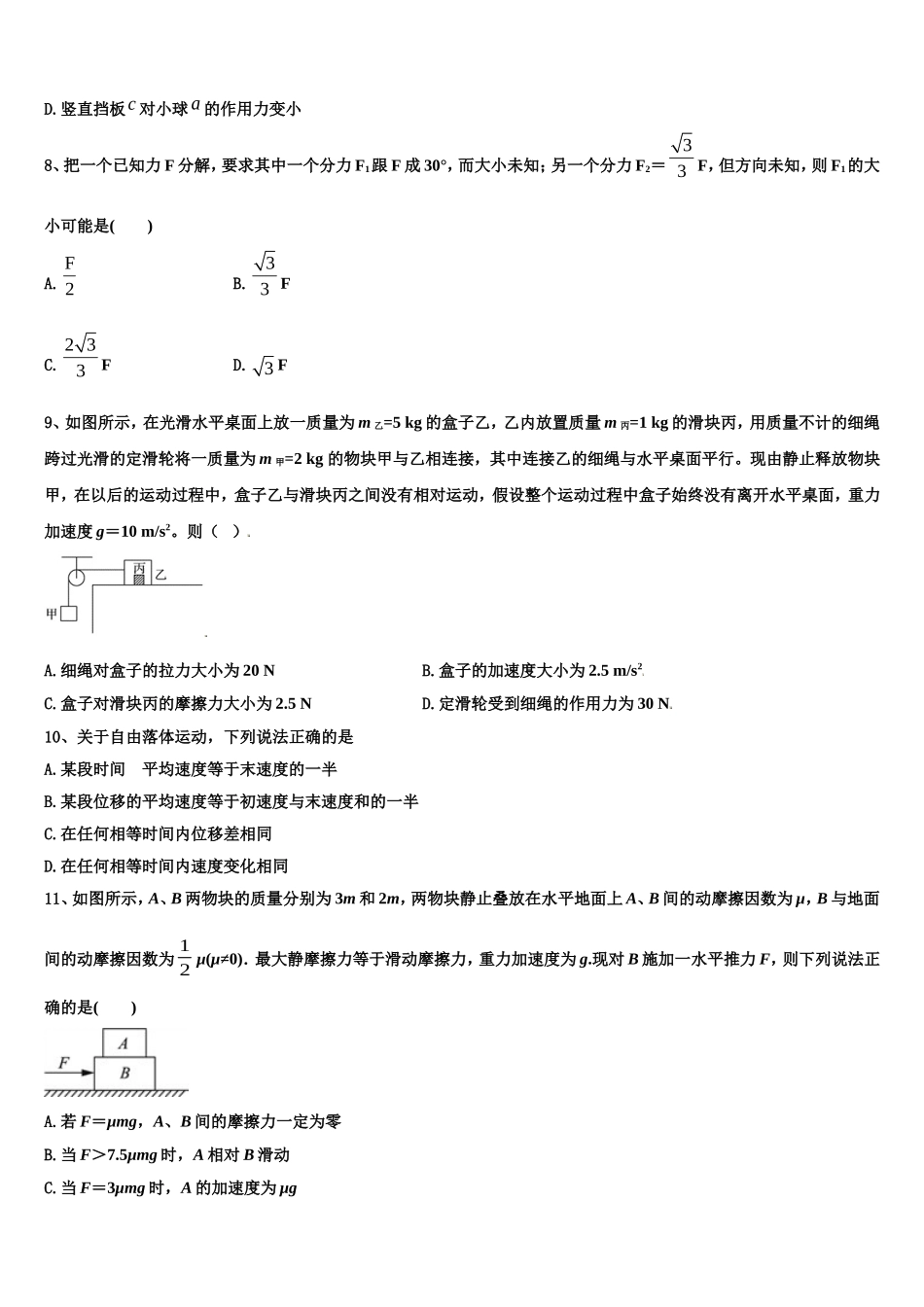 2022-2023学年辽宁省营口中学高一物理第一学期期末教学质量检测模拟试题含解析_第3页
