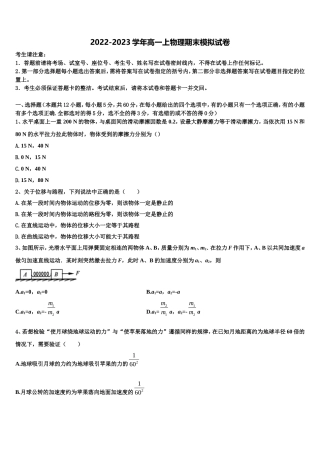 2022-2023学年辽宁省营口中学高一物理第一学期期末教学质量检测模拟试题含解析