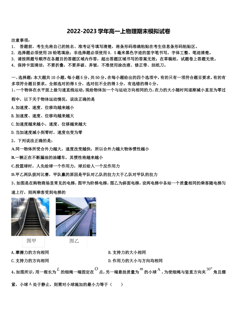 2022年浙江省普通高校招生物理高一第一学期期末监测模拟试题含解析_第1页