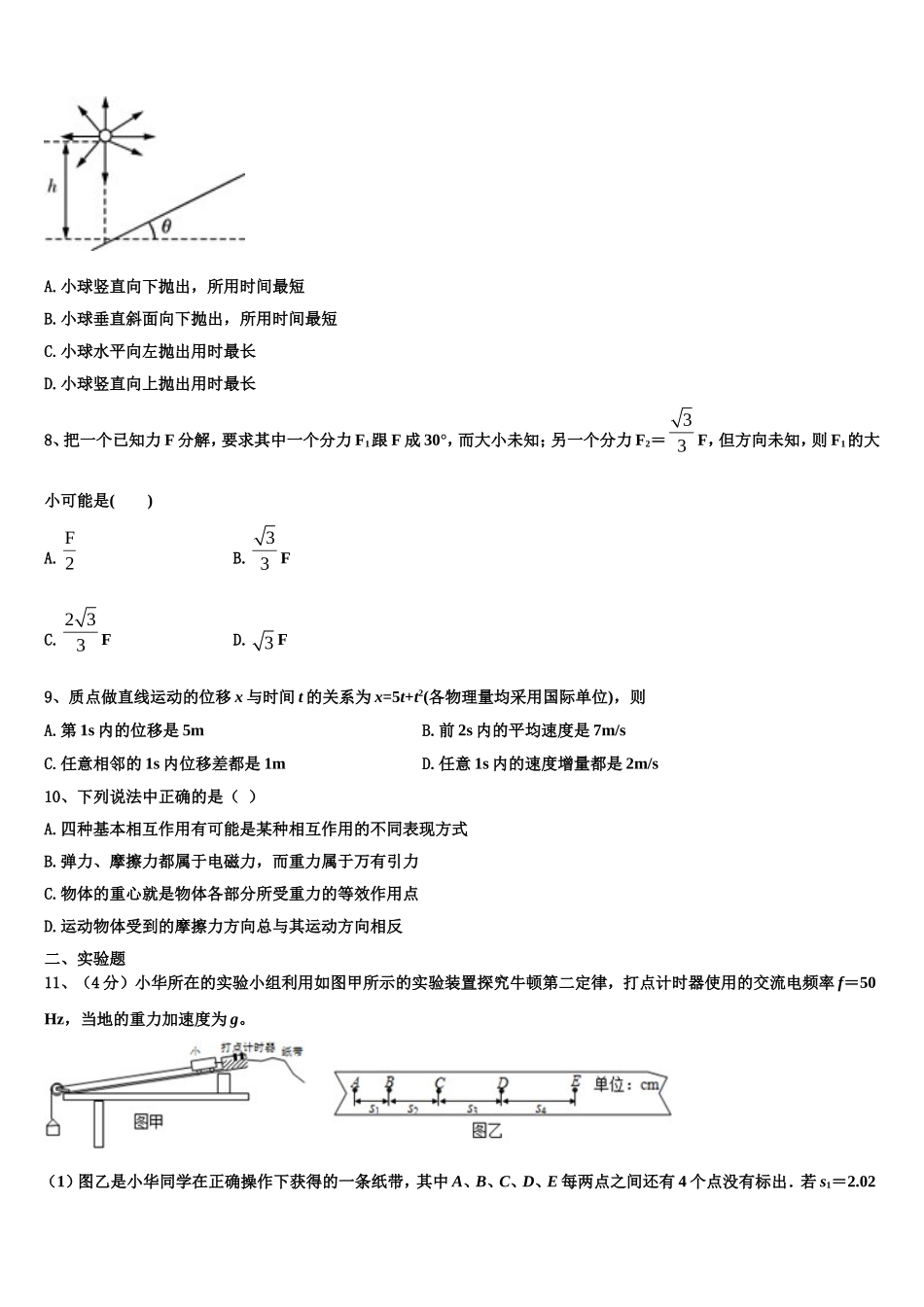 2022年浙江省普通高校招生物理高一第一学期期末监测模拟试题含解析_第3页