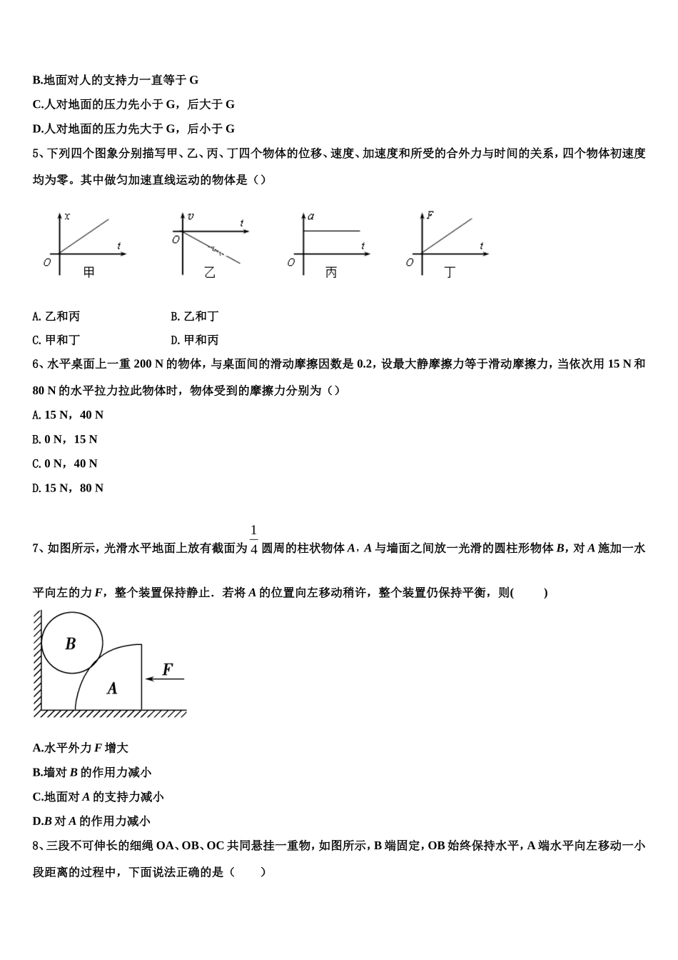 2022-2023学年浙江省温州市十五校联合体物理高一上期末综合测试试题含解析_第2页