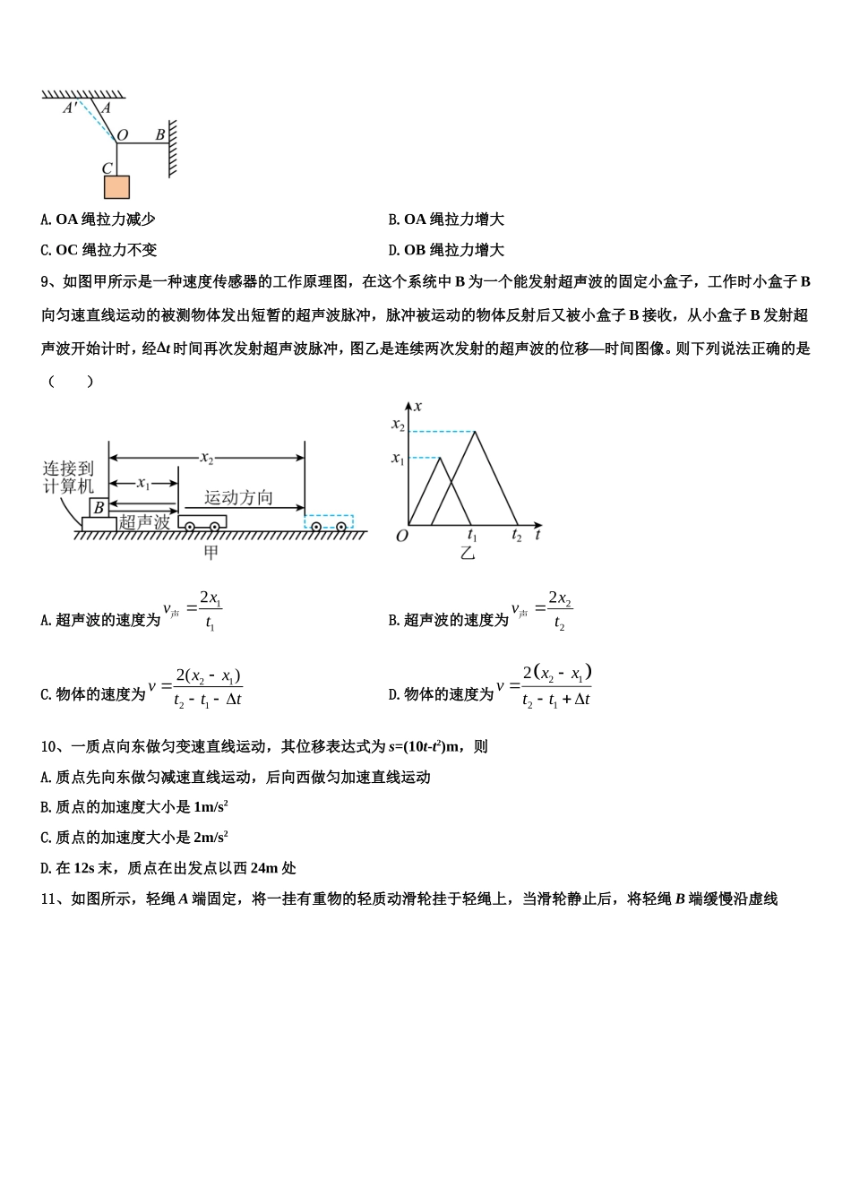 2022-2023学年浙江省温州市十五校联合体物理高一上期末综合测试试题含解析_第3页