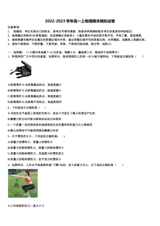 2022-2023学年浙江省温州市十五校联合体物理高一上期末综合测试试题含解析