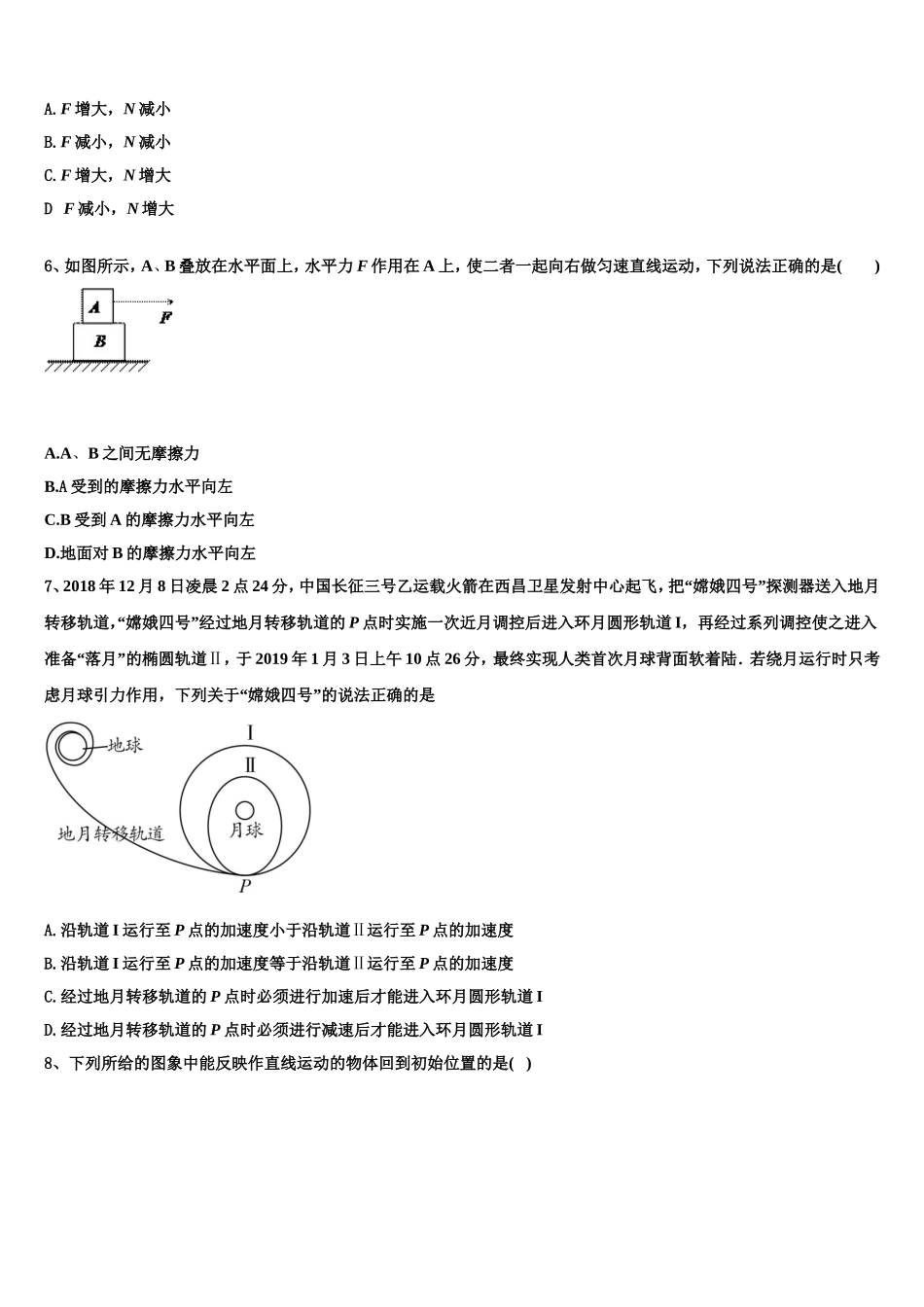 2022年浙江省七彩阳光物理高一上期末检测模拟试题含解析_第3页