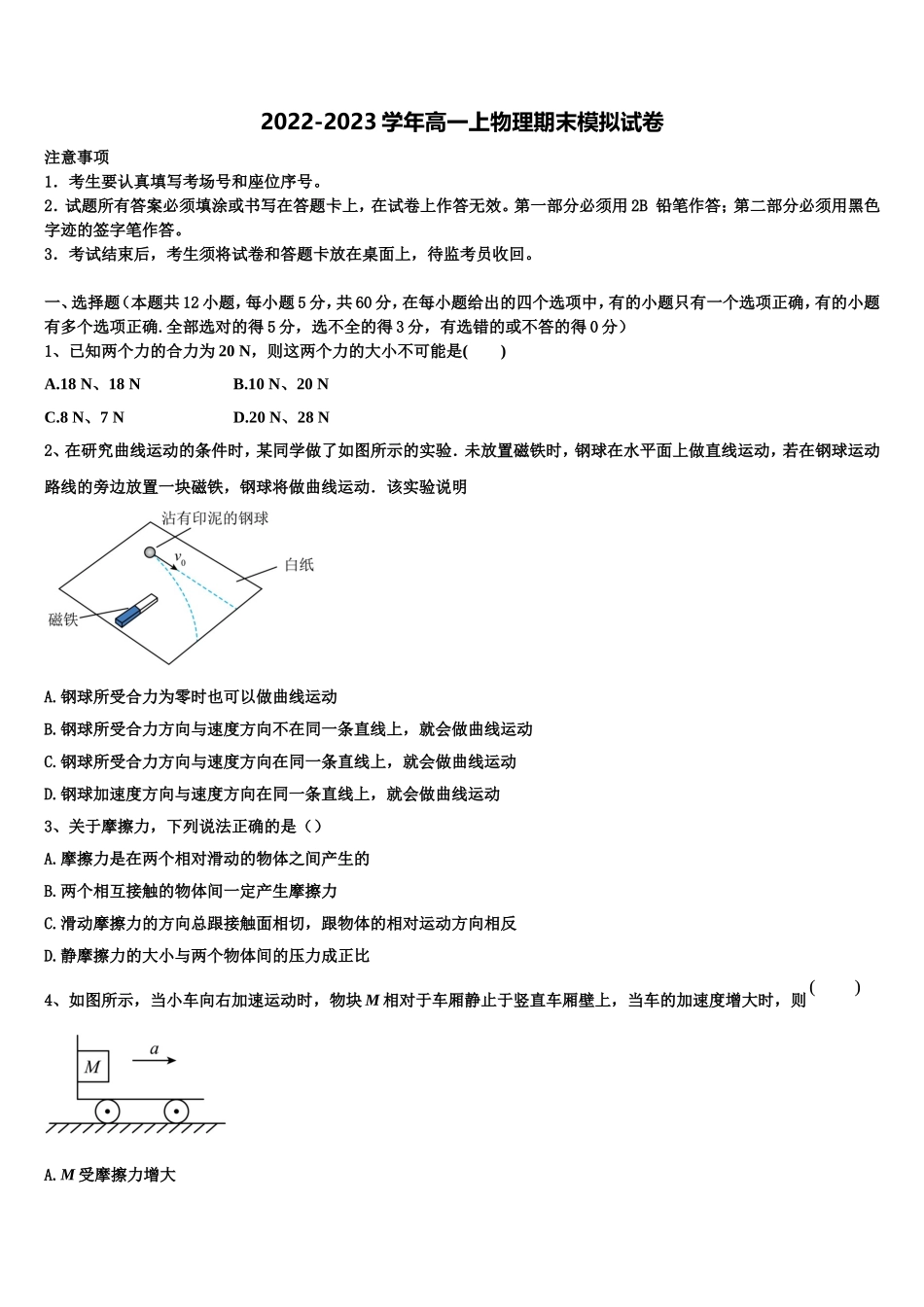 2022-2023学年辽宁省重点高中协作校高一物理第一学期期末质量跟踪监视试题含解析_第1页