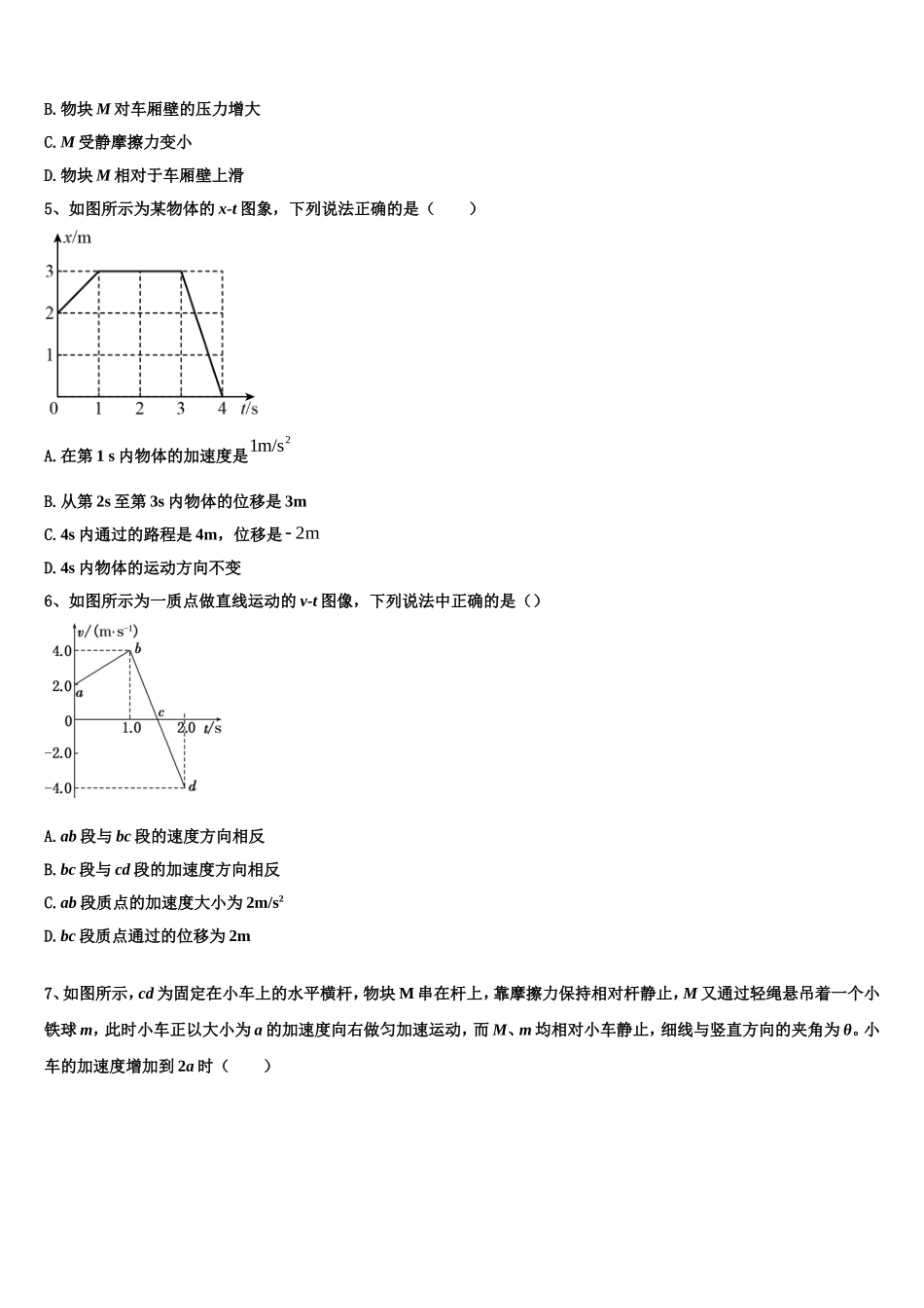 2022-2023学年辽宁省重点高中协作校高一物理第一学期期末质量跟踪监视试题含解析_第2页