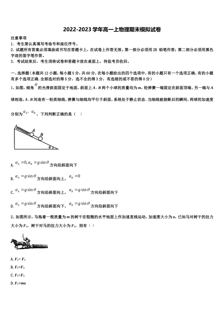 2022年新疆维吾尔自治区巴音郭楞蒙古自治州和静高级中学物理高一上期末教学质量检测模拟试题含解析_第1页