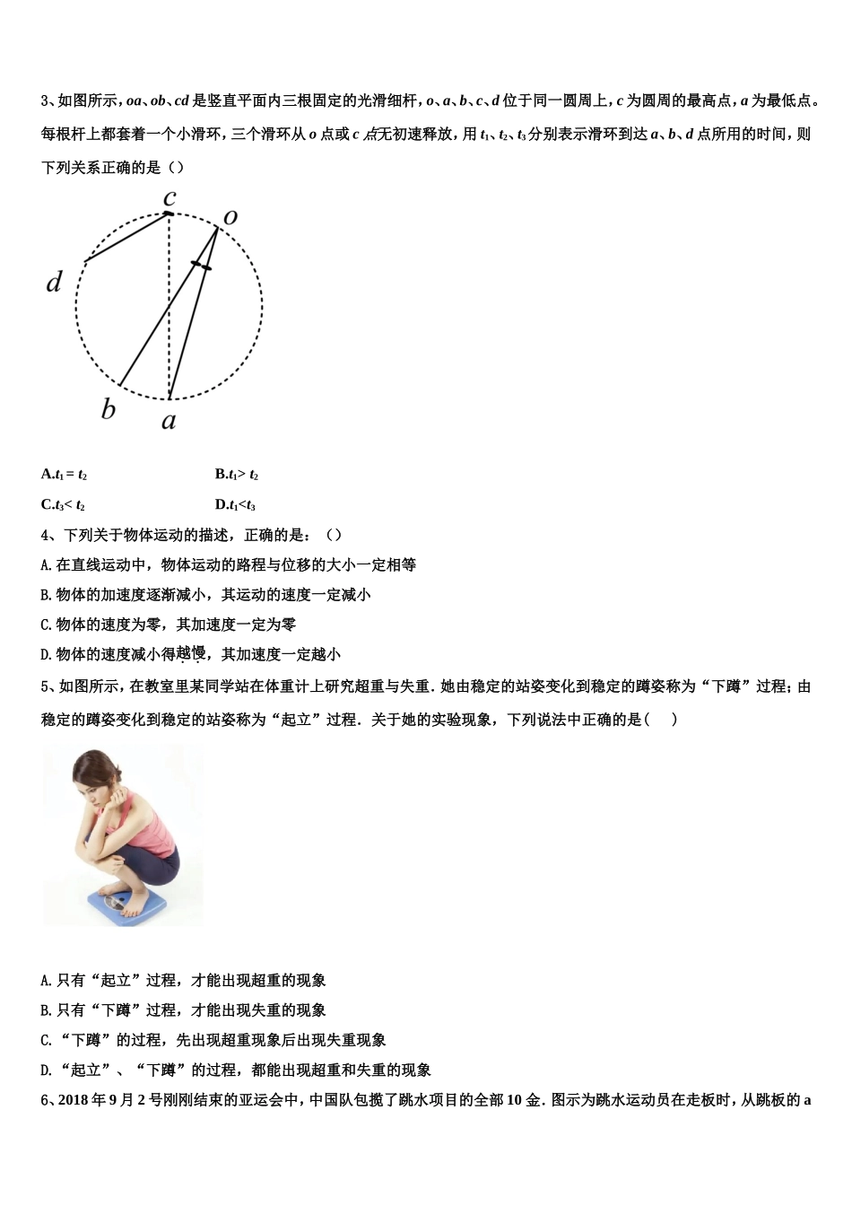 2022年新疆维吾尔自治区巴音郭楞蒙古自治州和静高级中学物理高一上期末教学质量检测模拟试题含解析_第2页