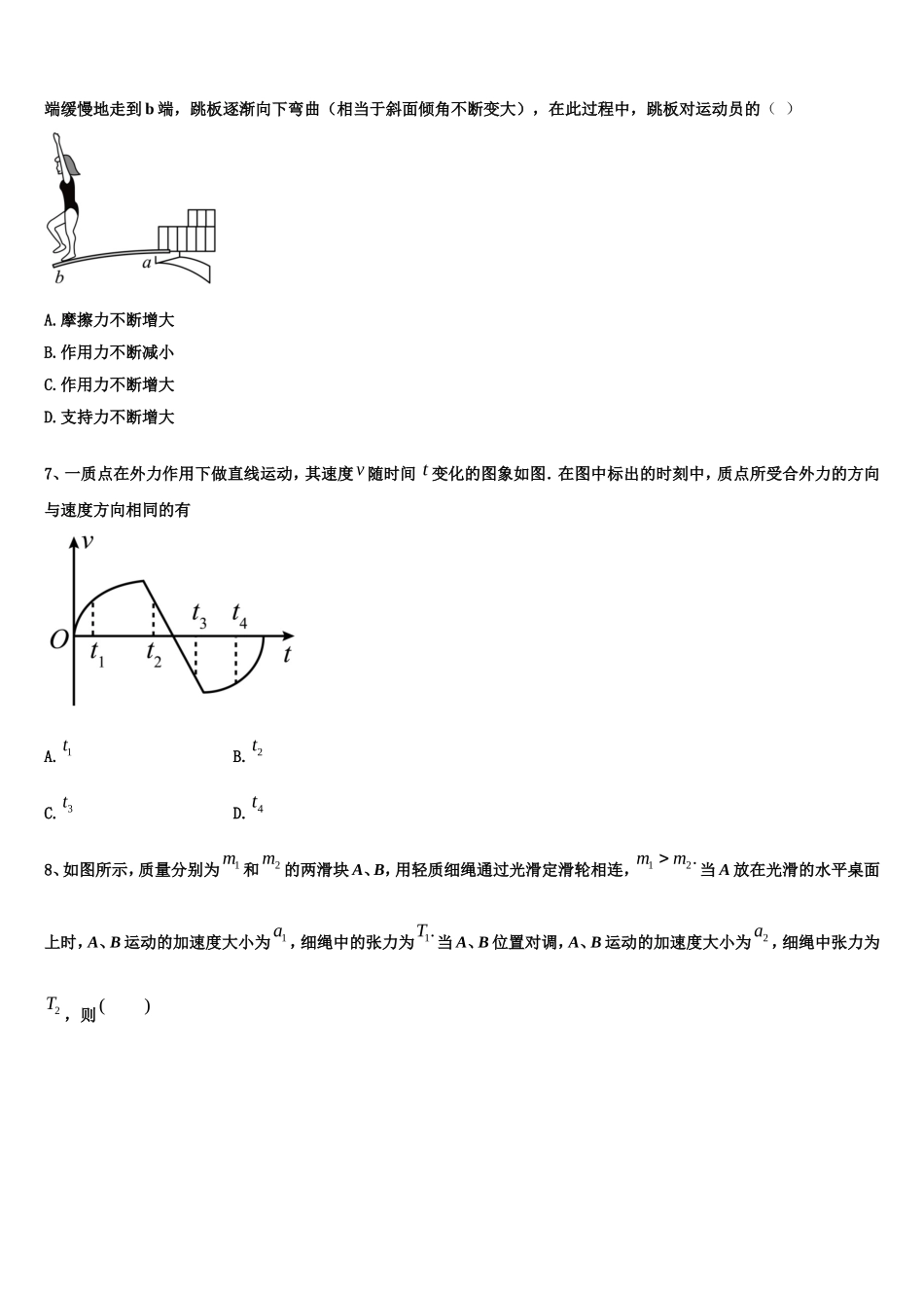 2022年新疆维吾尔自治区巴音郭楞蒙古自治州和静高级中学物理高一上期末教学质量检测模拟试题含解析_第3页