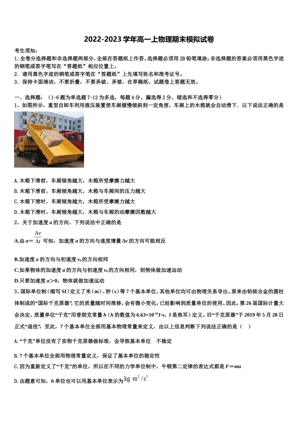 2022年云南省丘北县第二中学高一物理第一学期期末预测试题含解析_第1页