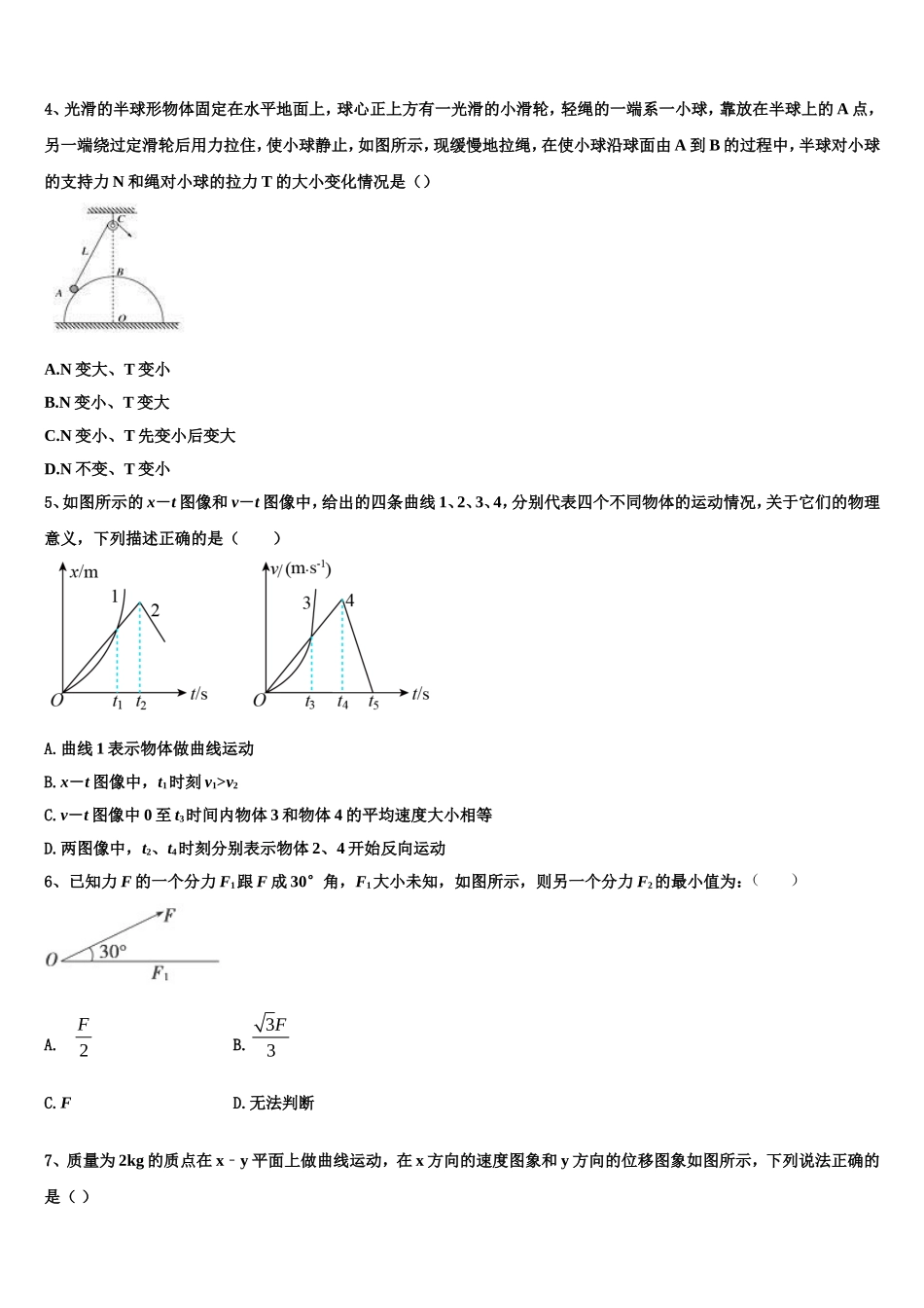 2022年云南省丘北县第二中学高一物理第一学期期末预测试题含解析_第2页