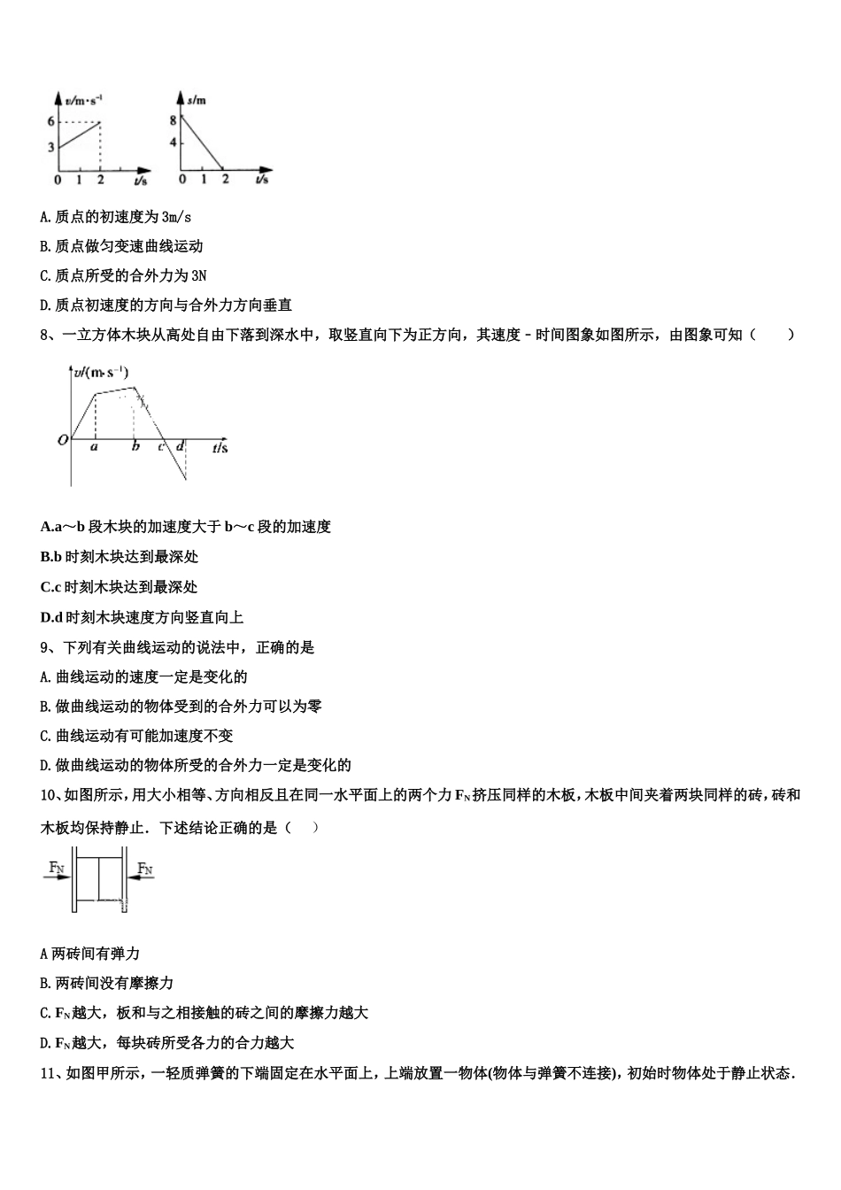 2022年云南省丘北县第二中学高一物理第一学期期末预测试题含解析_第3页