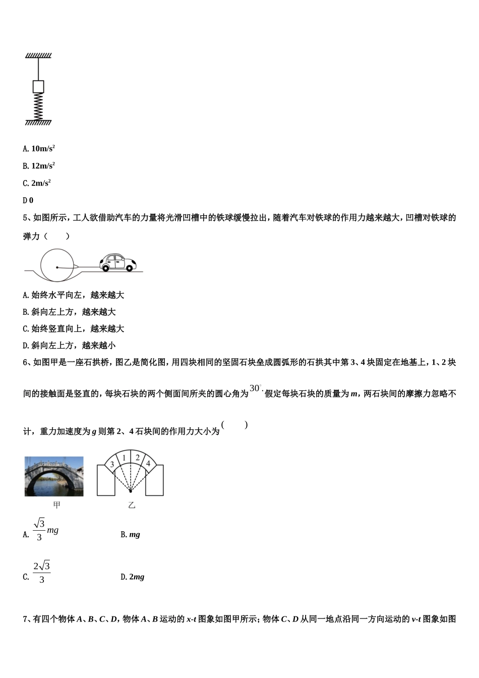 2022-2023学年浙江省温州市十五校联盟联合体物理高一上期末考试试题含解析_第2页
