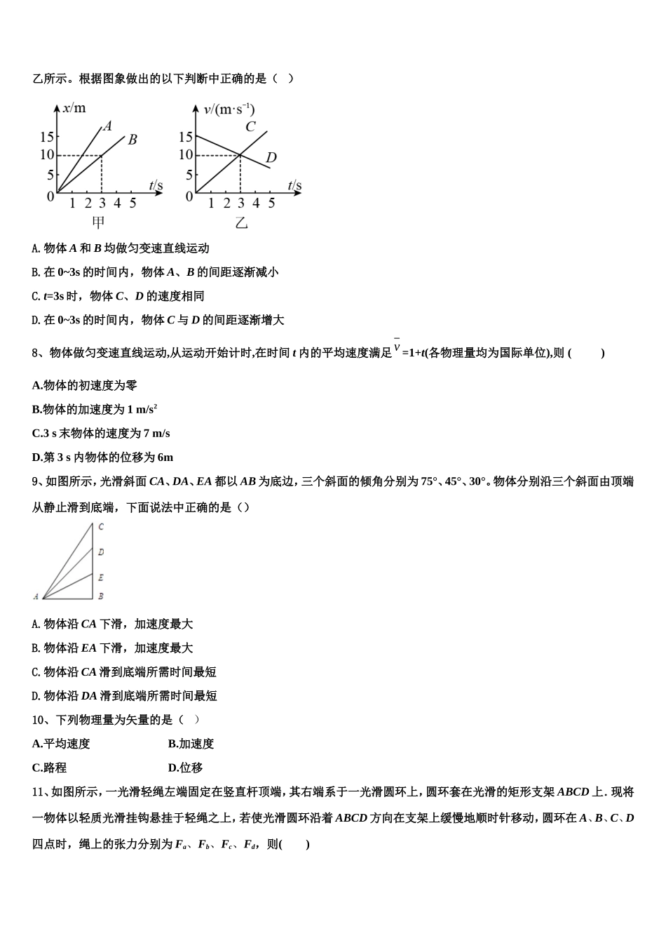 2022-2023学年浙江省温州市十五校联盟联合体物理高一上期末考试试题含解析_第3页