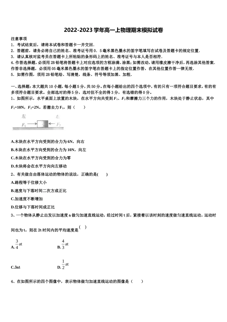 2022年云南省丘北县第一中学高一物理第一学期期末联考试题含解析_第1页