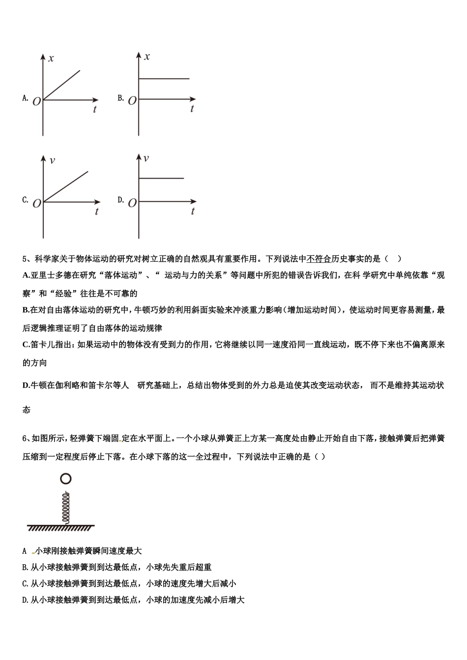 2022年云南省丘北县第一中学高一物理第一学期期末联考试题含解析_第2页