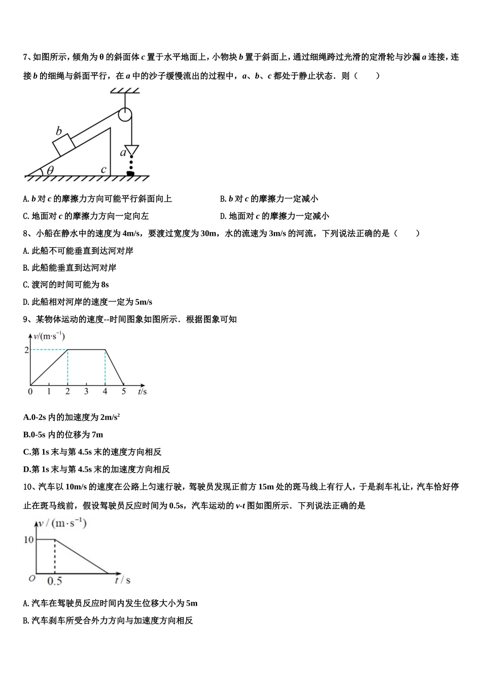 2022年云南省丘北县第一中学高一物理第一学期期末联考试题含解析_第3页