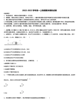 2022年云南省丘北县第一中学高一物理第一学期期末联考试题含解析