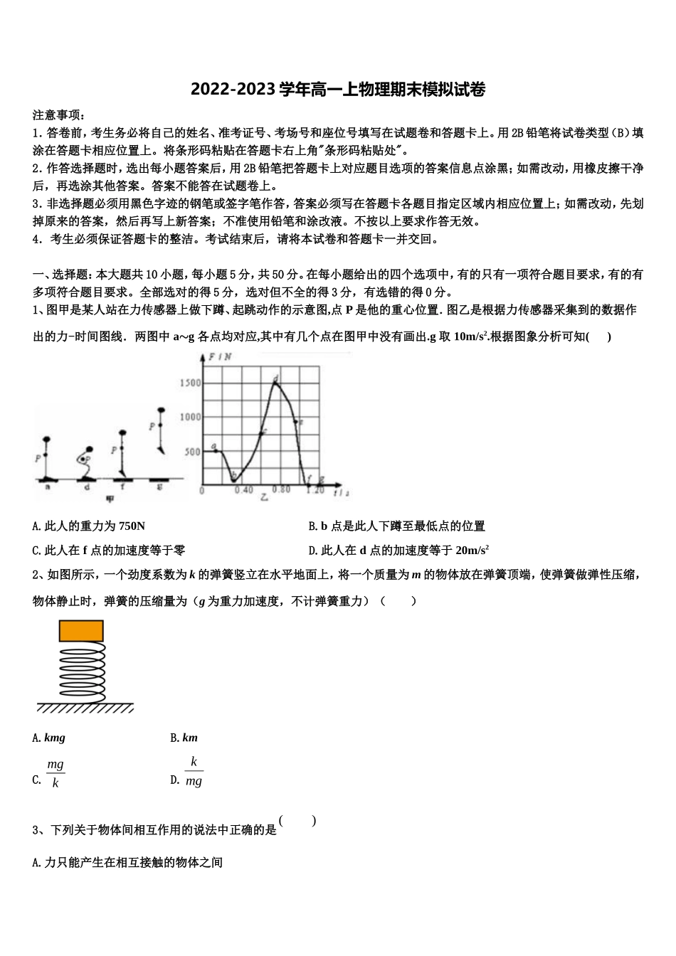 2022-2023学年辽宁省重点六校协作体物理高一上期末经典试题含解析_第1页