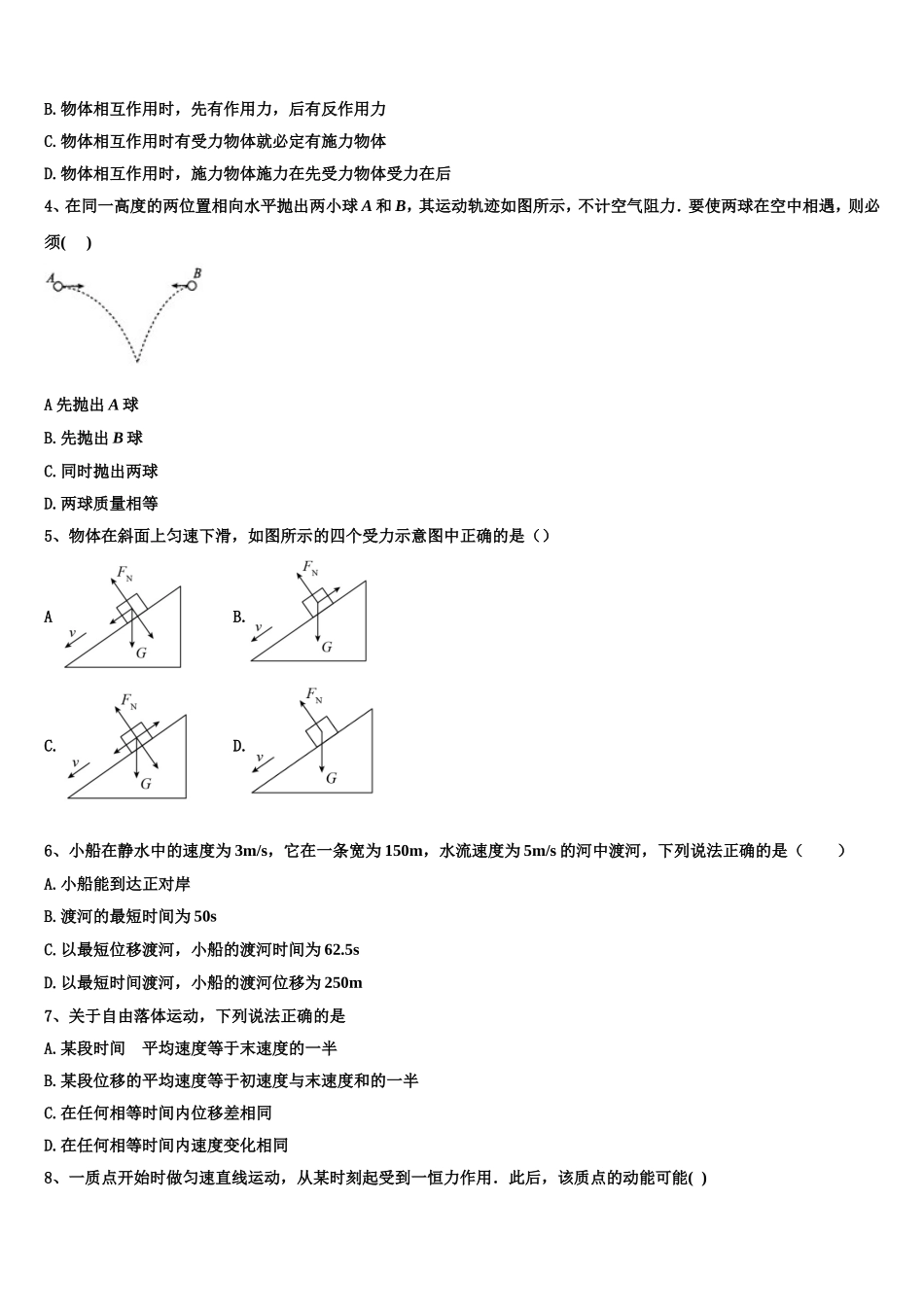 2022-2023学年辽宁省重点六校协作体物理高一上期末经典试题含解析_第2页