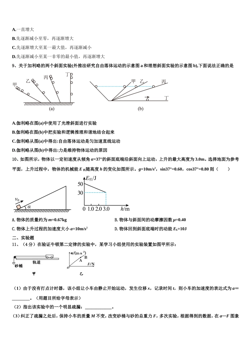 2022-2023学年辽宁省重点六校协作体物理高一上期末经典试题含解析_第3页